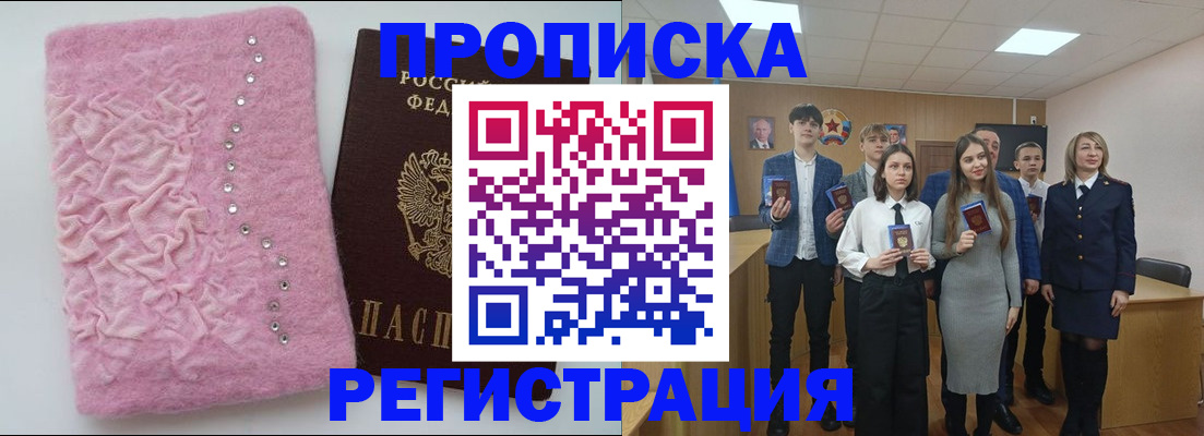 временная регистрация для школы в Зеленокумске