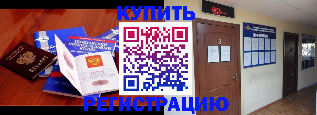 прописка законно в Зеленокумске